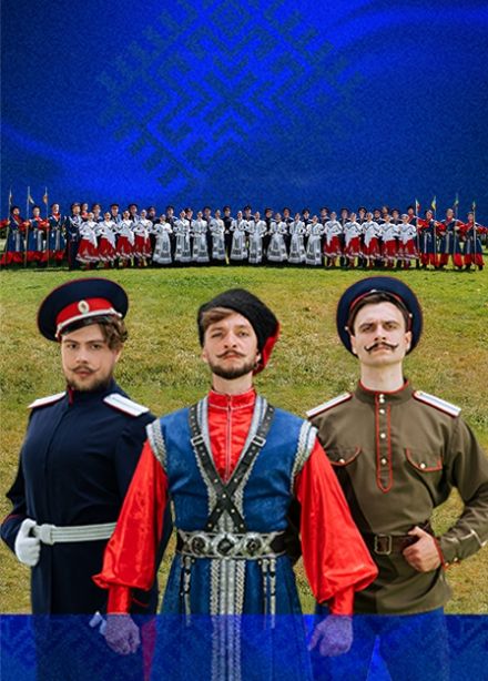 Государственный Ансамбль Российского Казачества г.Волгоград